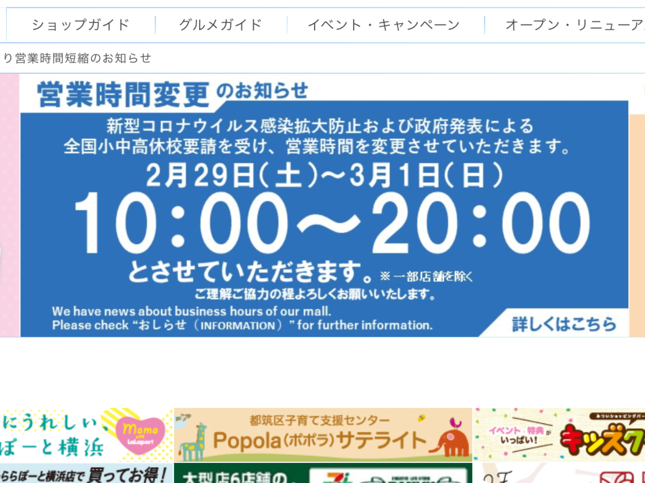 コロナ ららぽーと 【速報】臨時休館のお知らせ