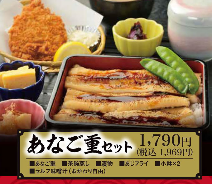 あなご重セット