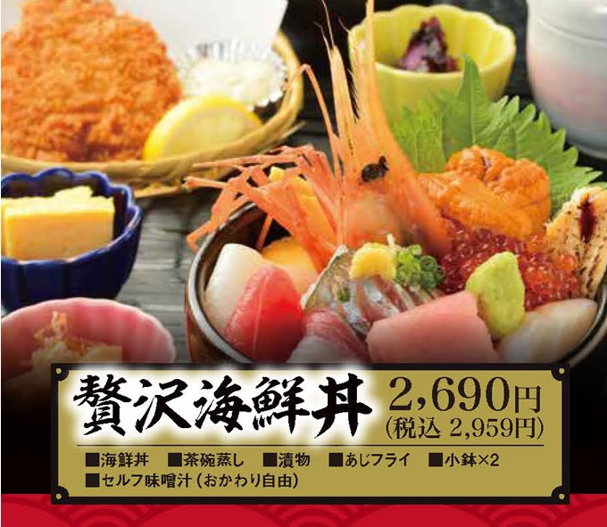 贅沢海鮮丼