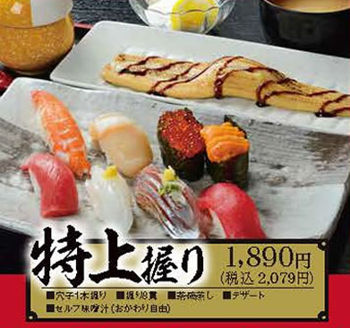 特上握り