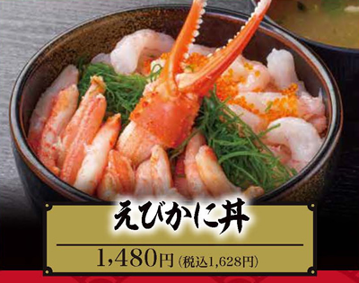 えびかに丼