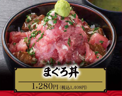 まぐろ丼