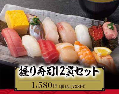 握り寿司12貫セット