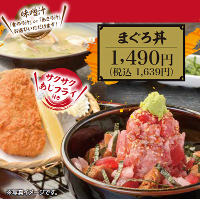 マグロ丼 マグロ丼