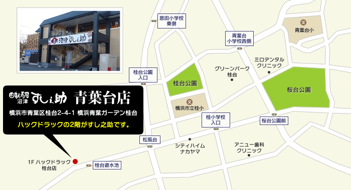 すし之助 青葉台店