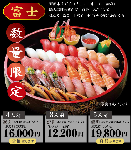 年末年始テイクアウト「富士」