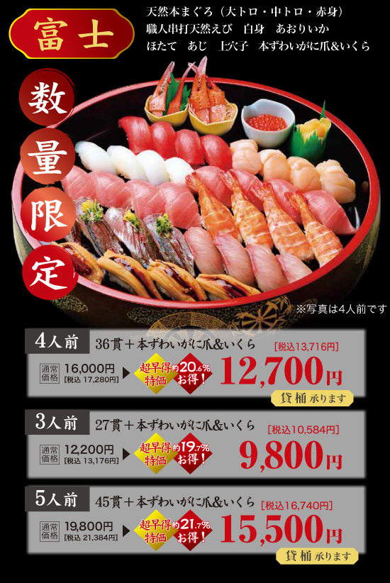 年末年始テイクアウト「富士」