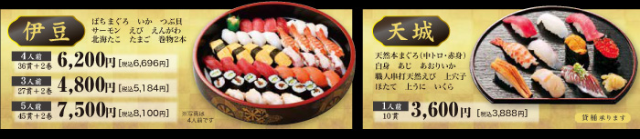 年末年始テイクアウト「伊豆　天城」