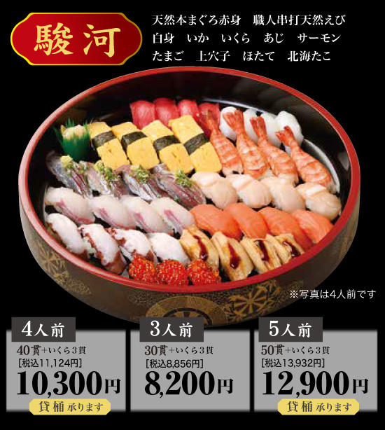 年末年始テイクアウト「駿河」