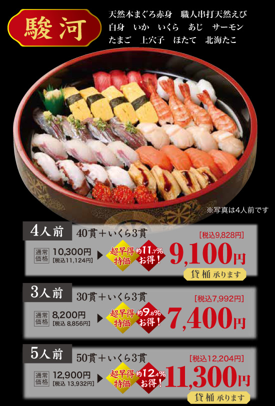 年末年始テイクアウト「駿河」