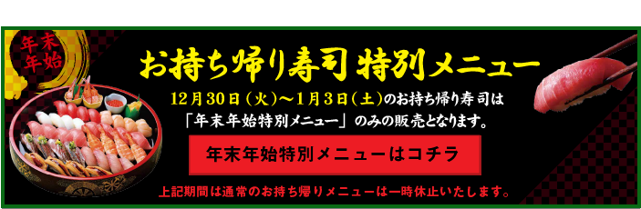 お持ち帰り特別メニュー