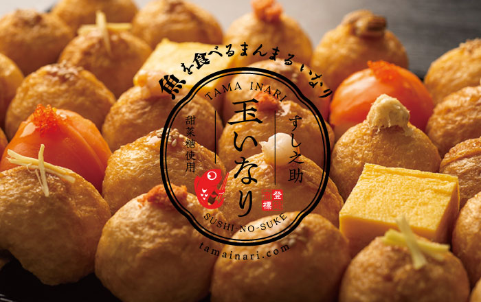 すし之助沼津新宿西口店