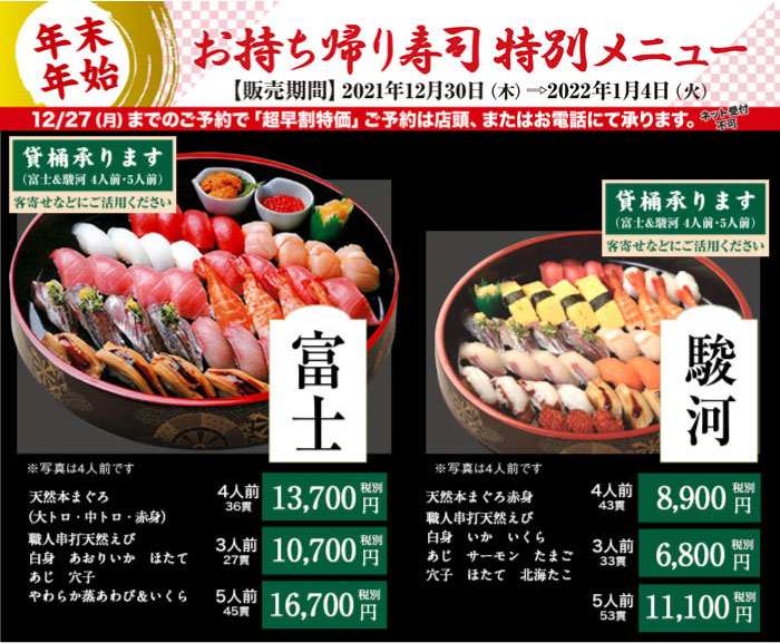 年末年始お持ち帰り寿司特別メニュー こぼれ寿司の沼津すし之助 回転寿司 年末年始お持ち帰り寿司特別メニュー こぼれ寿司の沼津すし之助 回転寿司