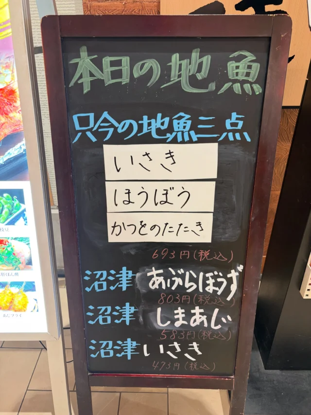 本日の地魚
⁡
・あぶらぼうず
・しまあじ
・いさき