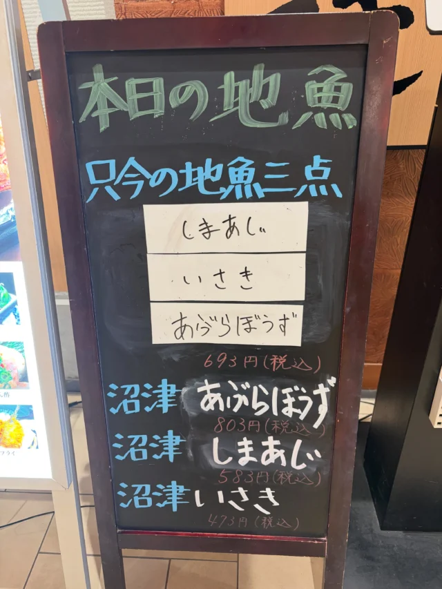 〇本日の地魚
⁡
・あぶらぼうず
・しまあじ
・いさき