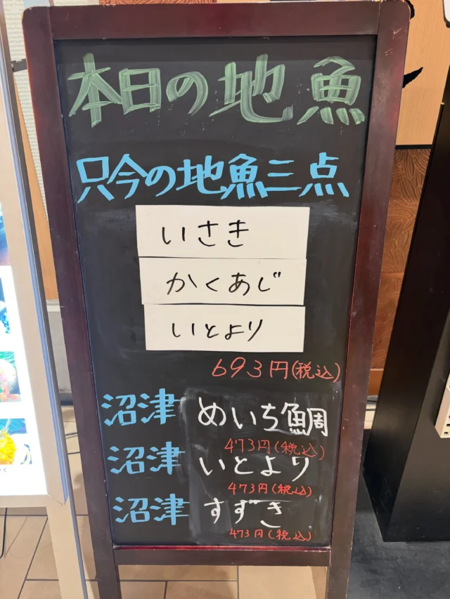 本日の地魚
⁡
・めいち鯛
・いとより
・すずき